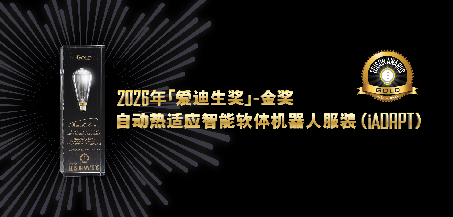 Iadapt Edisonaward Web 1920x921 Sc