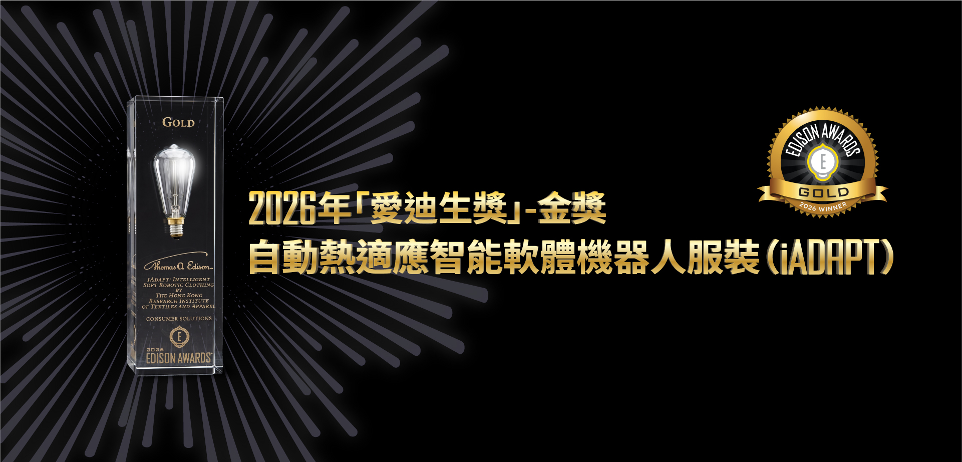 Iadapt Edisonaward Web 1920x921 Tc