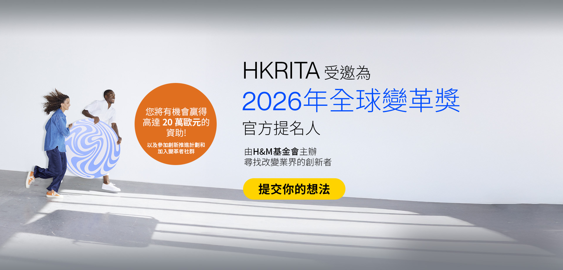 Global Change Award H&M Foundation 2026