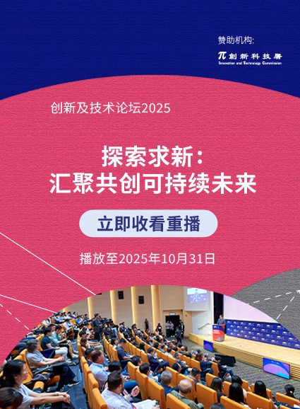 HKRITA symposium 2025 replay