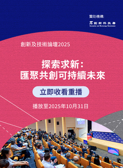 HKRITA symposium 2025 replay