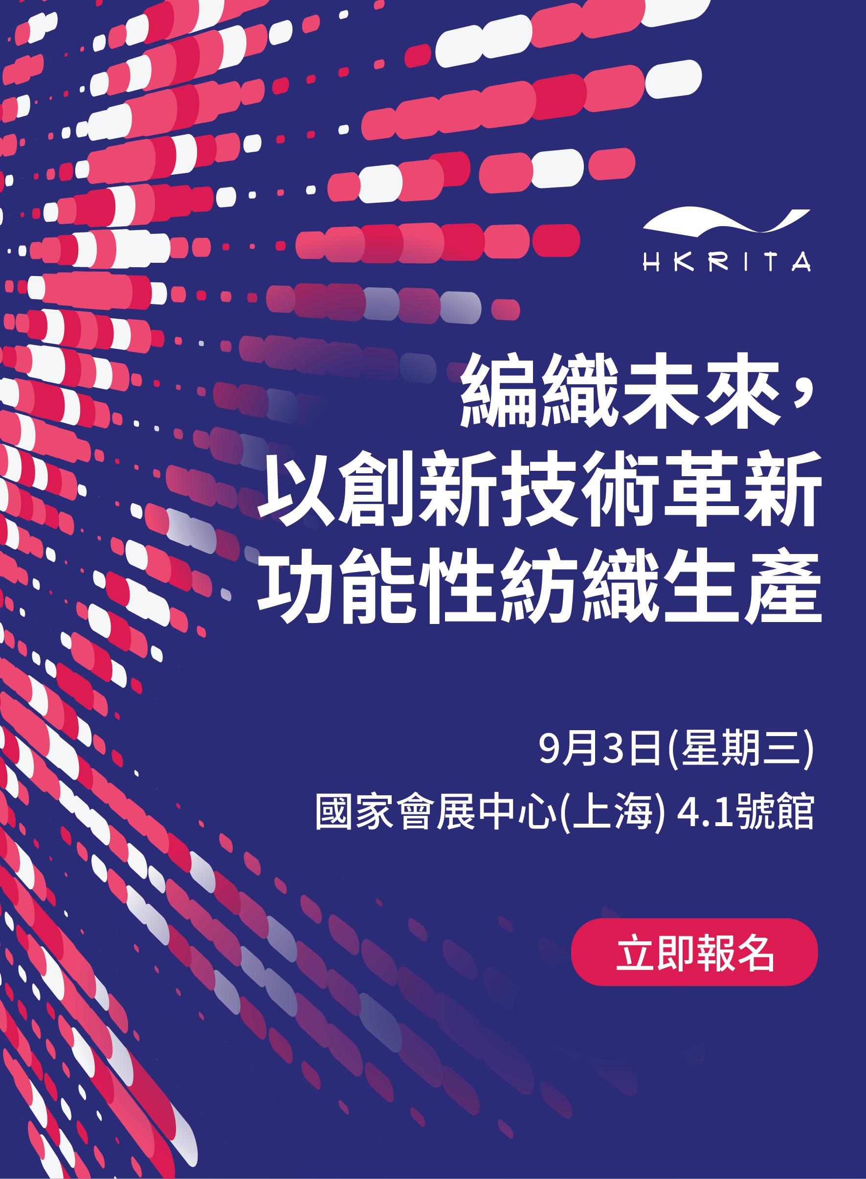 HKRITA Seminar Weaving the Future: Advancing Functional Textiles with Innovative Technologies